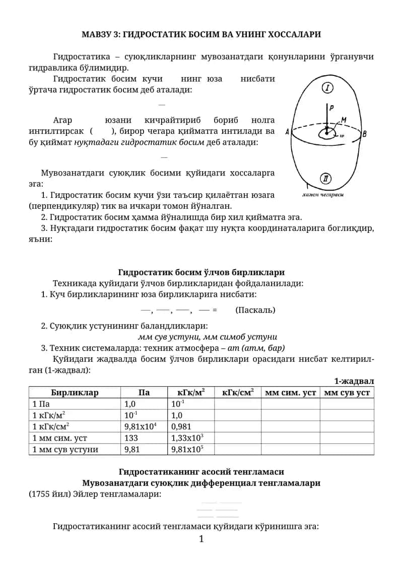 Гидростатика – суюқликларнинг мувозанатдаги қонунлари 1