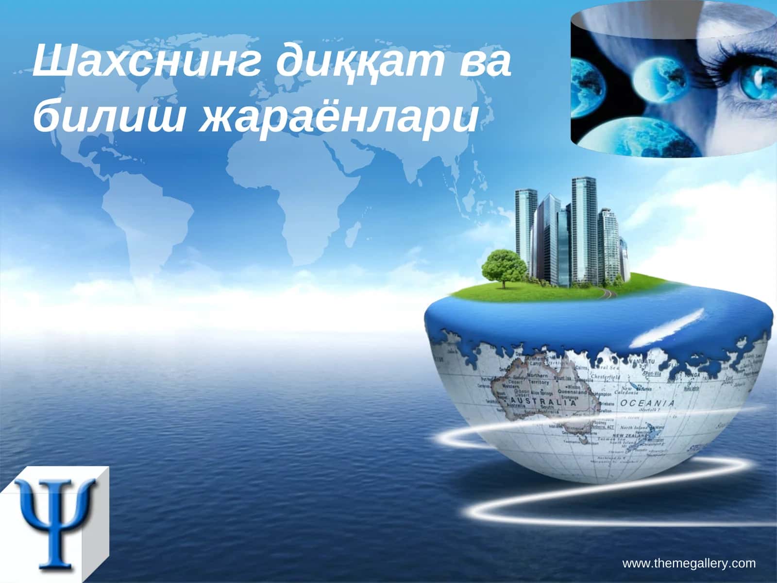 Шахснинг диққат ва билиш жараёнлари 1