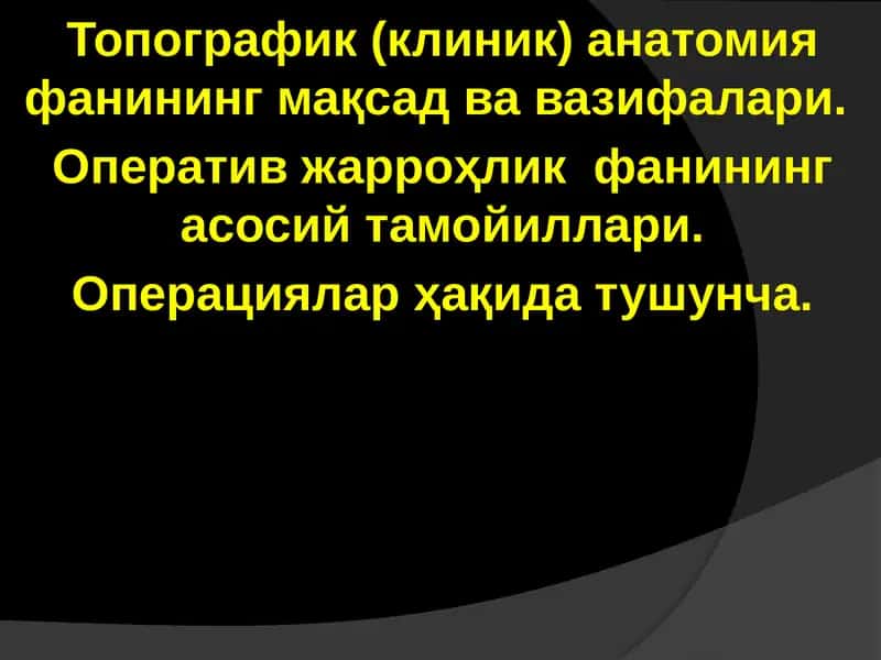 Топографиканатомия 1