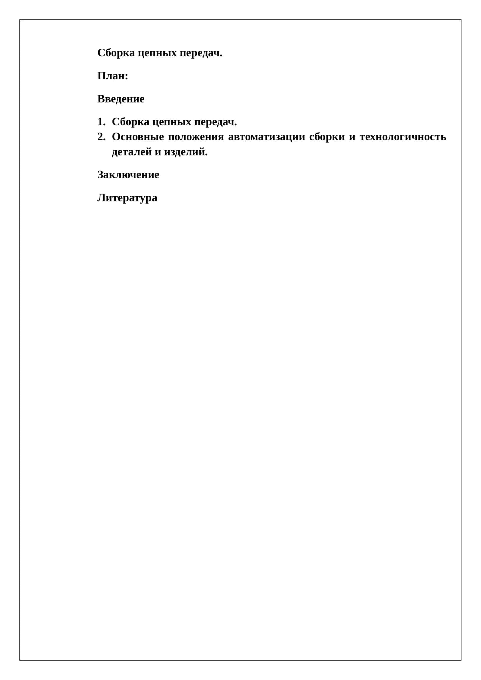 Сборка цепных передач 1