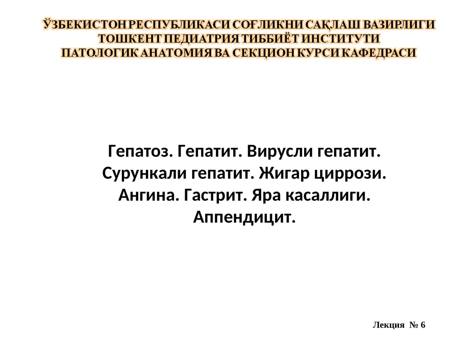 Жигар ва ҳазм тракти касалликлари 1