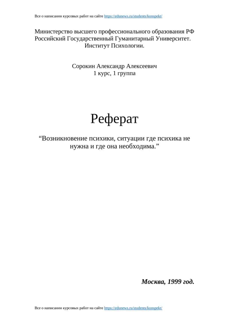 Возникновение психики 1
