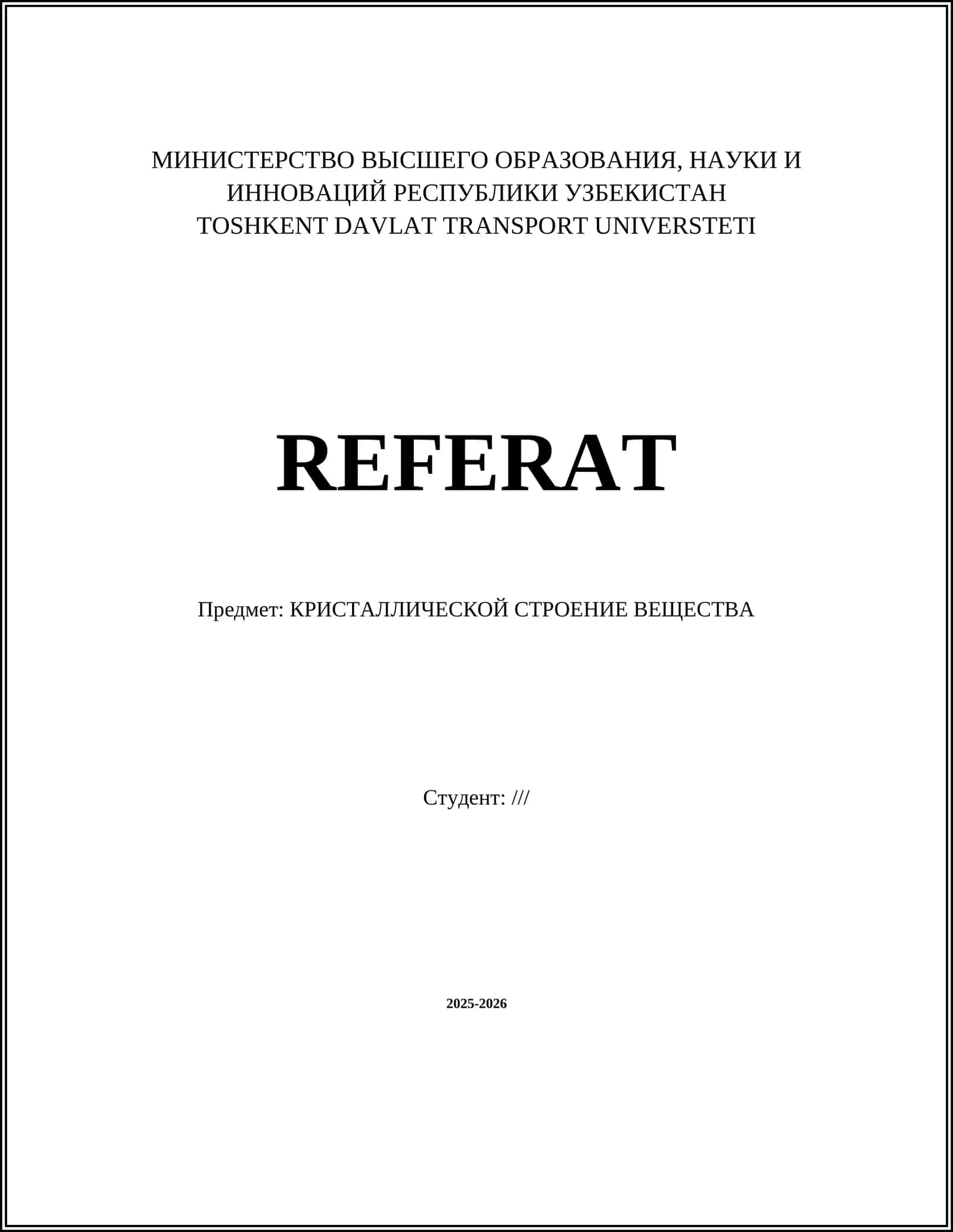 КРИСТАЛЛИЧЕСКОЙ СТРОЕНИЕ ВЕЩЕСТВА 1