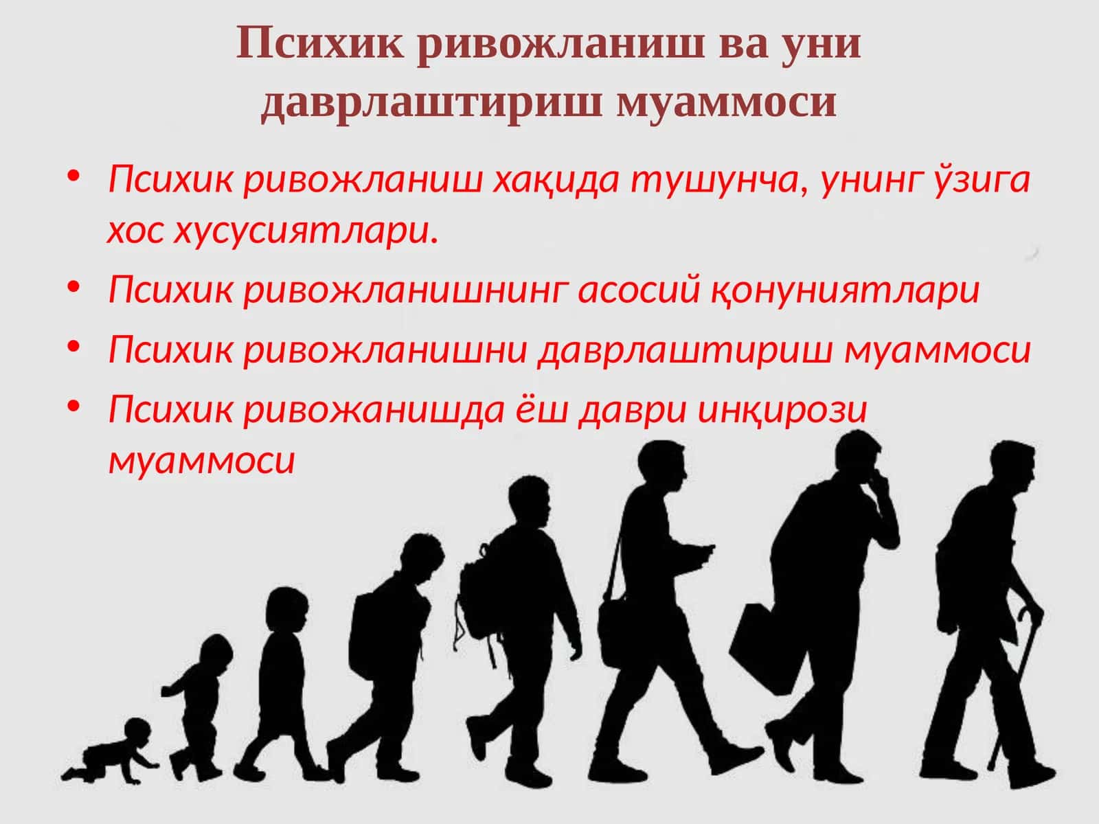 Психик ривожланиш ва уни даврлаштириш муаммоси 1