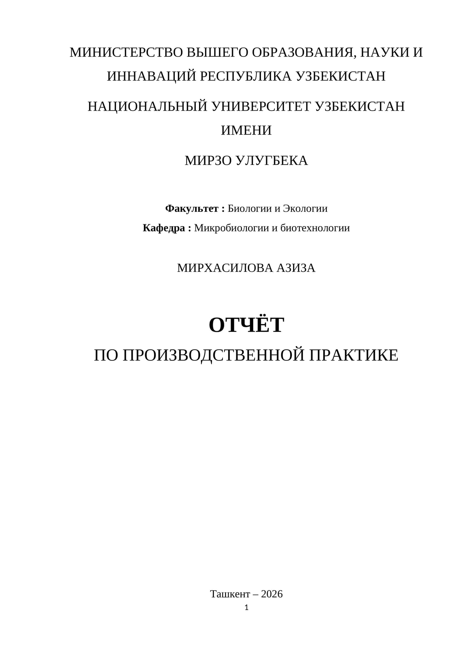 ОТЧЁТ ПО ПРОИЗВОДСТВЕННОЙ ПРАКТИКЕ 1