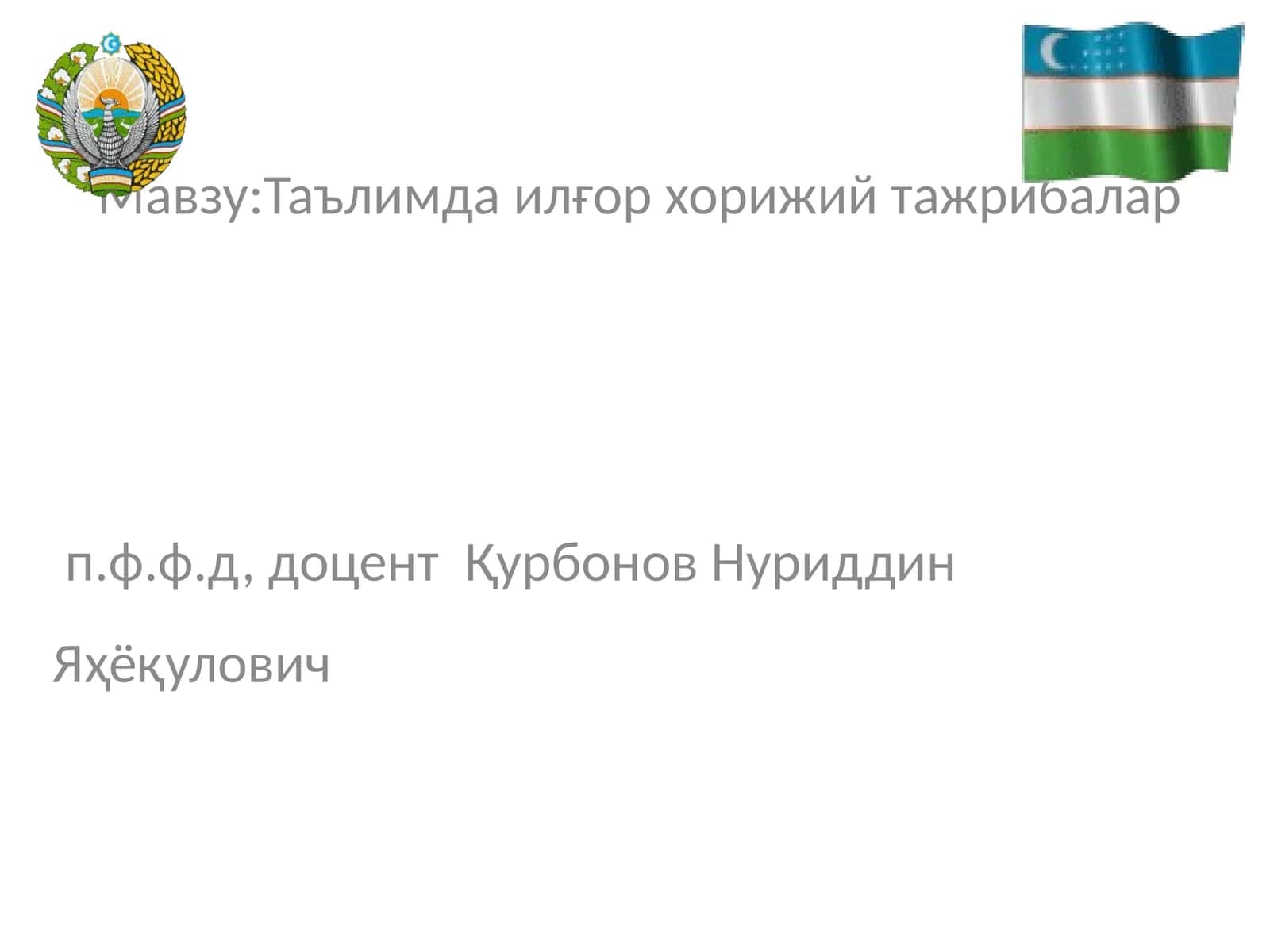 Халқаро ўқув ва баҳолаш дастурлари 1