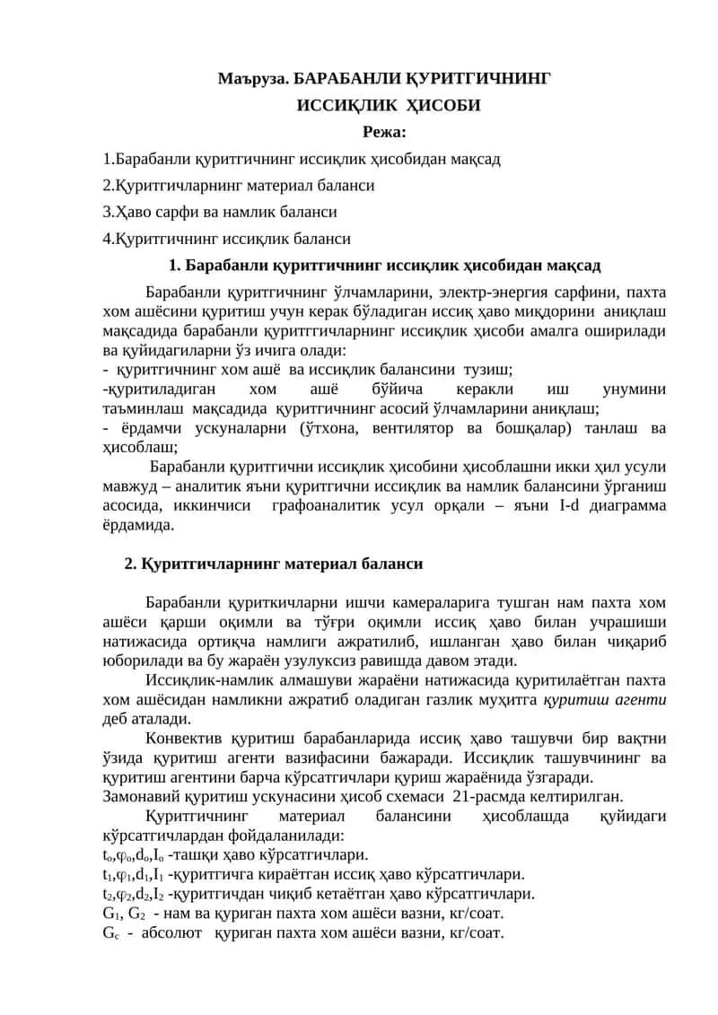 БАРАБАНЛИ ҚУРИТГИЧНИНГ ИССИҚЛИК ҲИСОБИ 1