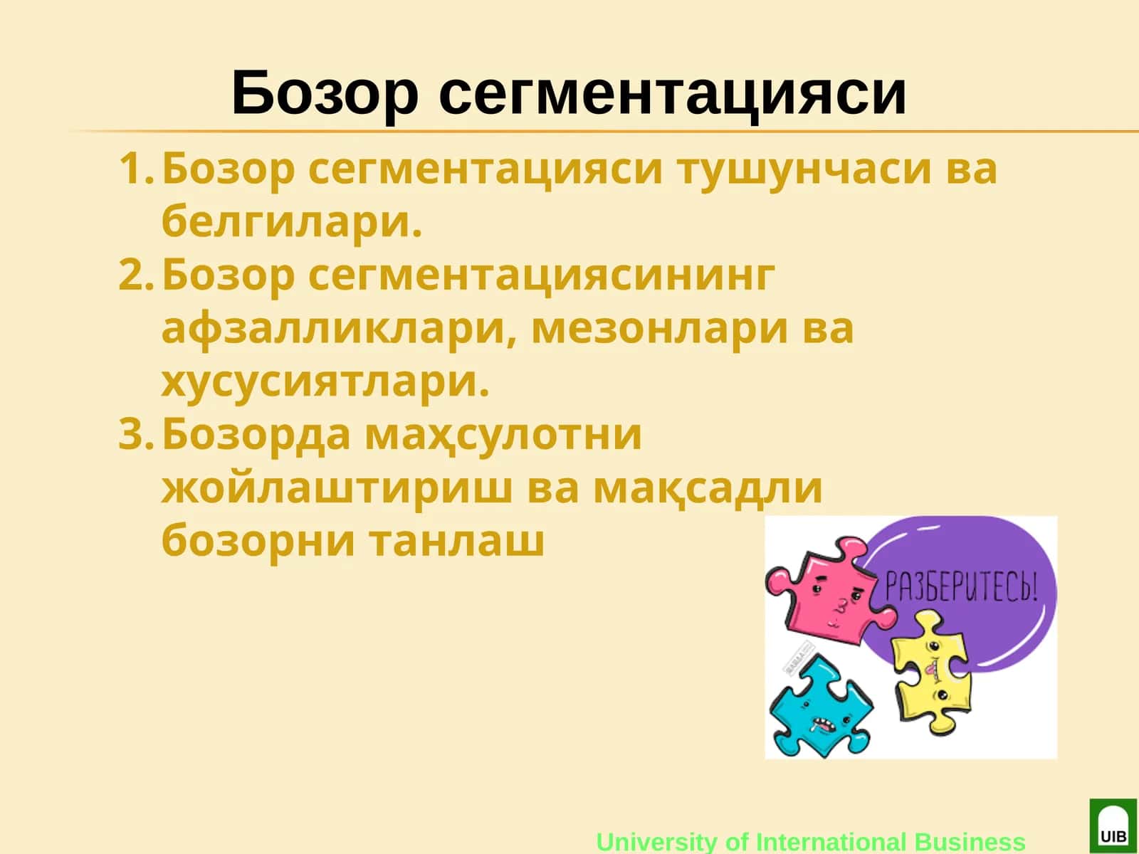 Бозор сегментацияси 1