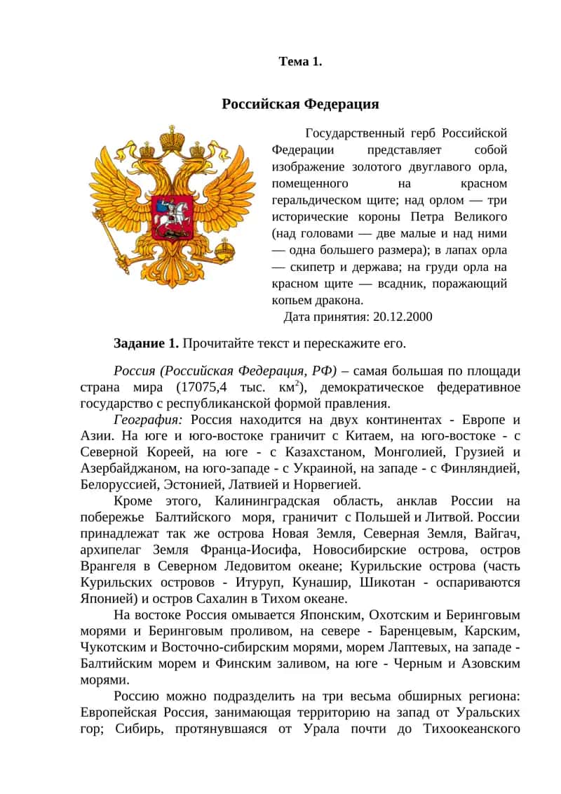 Российская Федерация 1