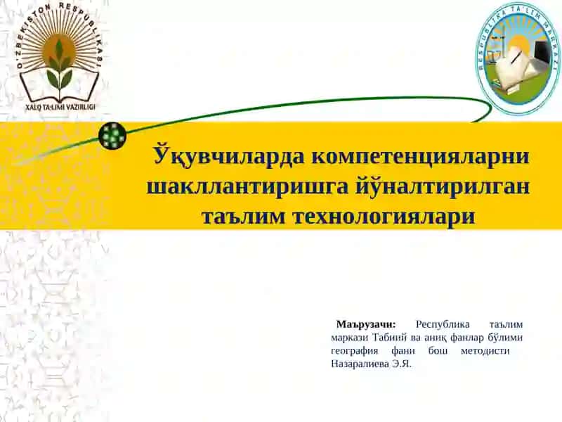 Таълим технологиялари