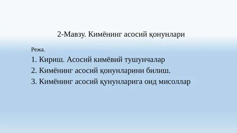 Кимёнингасосий қонунлари 1