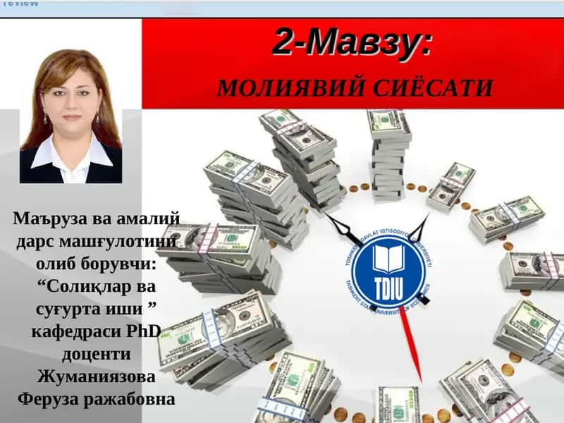 Молиявий сиёсати 1