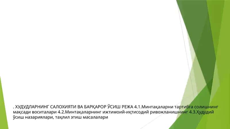 Минтақаларни тартибга солишнинг воситалари 1