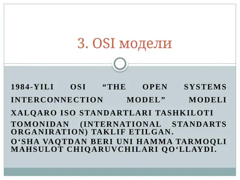 OSI модели 1