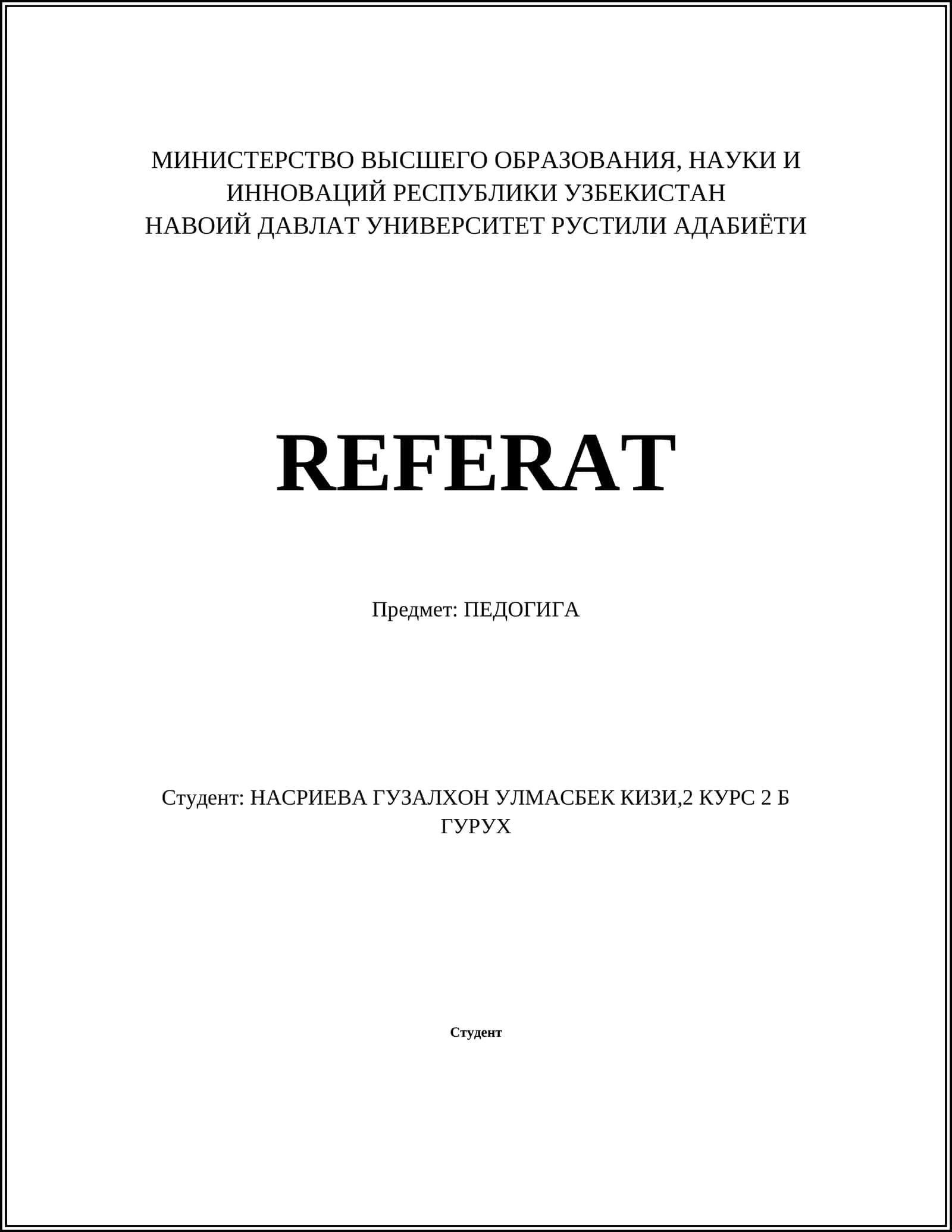 История педагогики 1