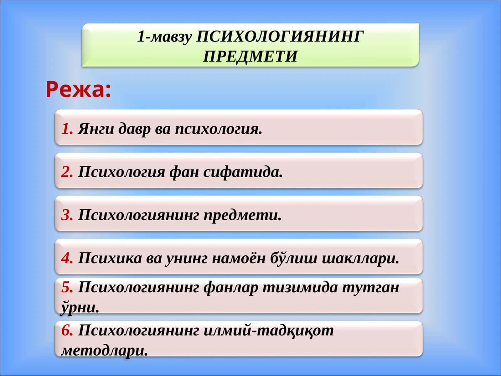 Психологиянинг предмети 1