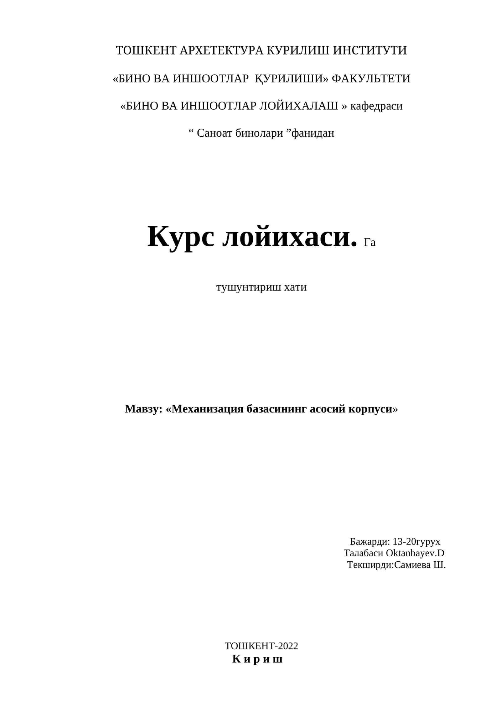 «Механизация базасининг асосий корпуси» 1