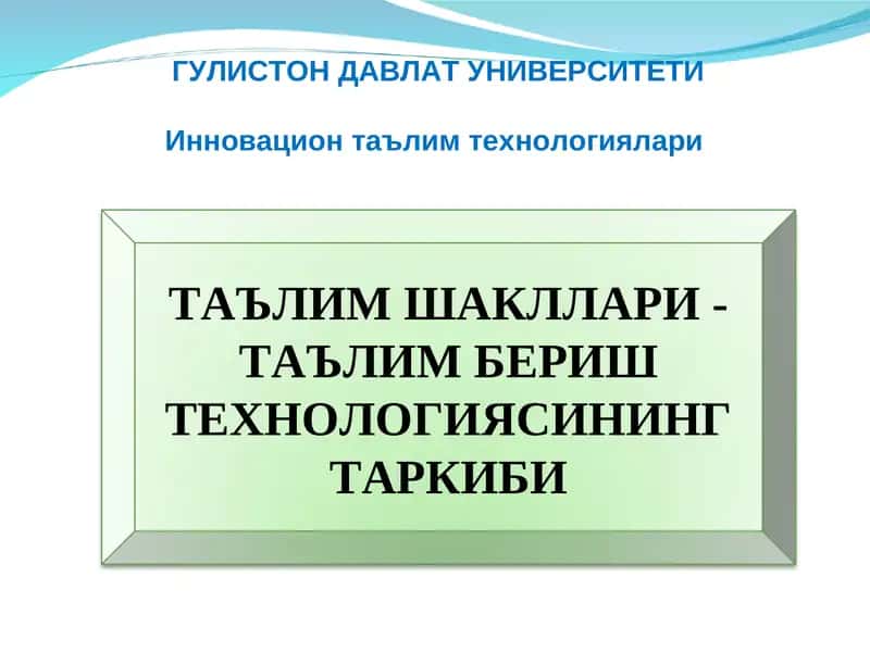 Таълим Шакллари - Таълим Бериш Технологиясининг Таркиби 1