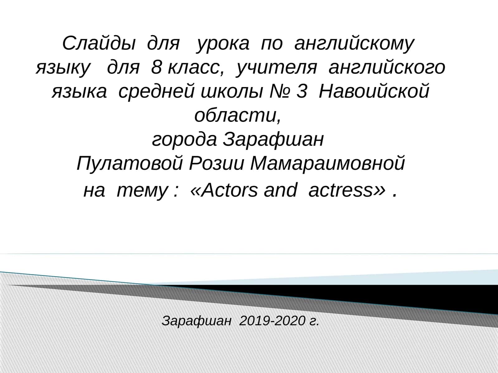 «Actors and actress» 1