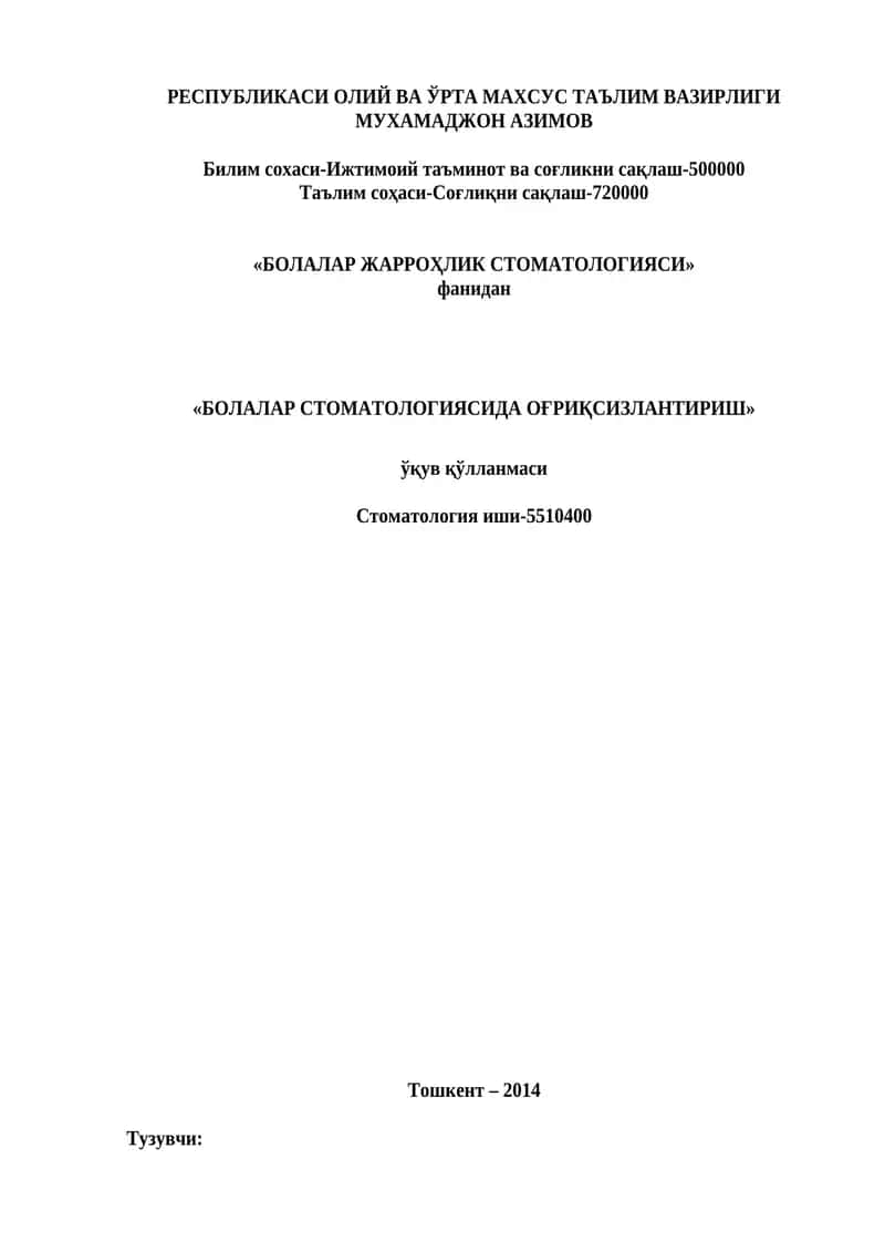 БОЛАЛАР ЖАРРОҲЛИК СТОМАТОЛОГИЯСИ 1