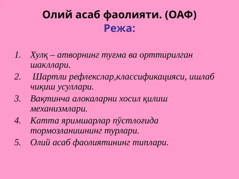 Олийасабфаолияти (ОАФ) 1