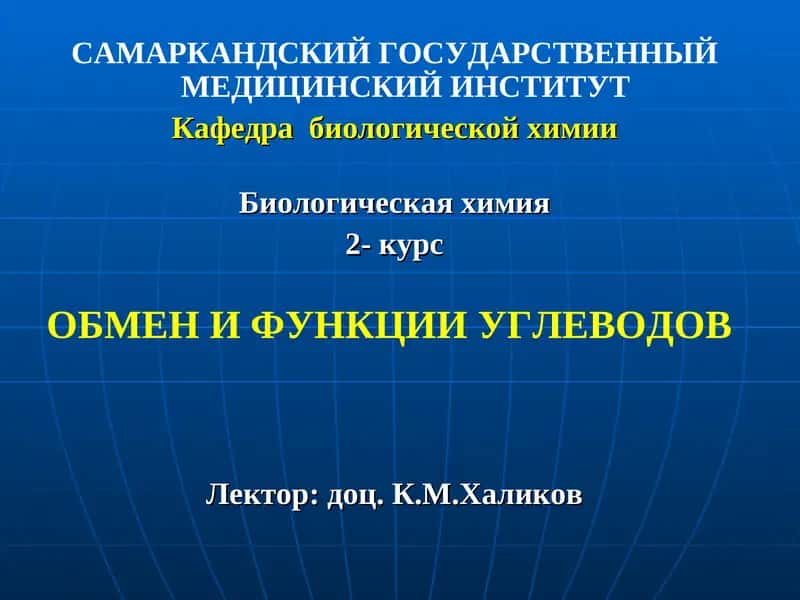 Биологическая химия 1