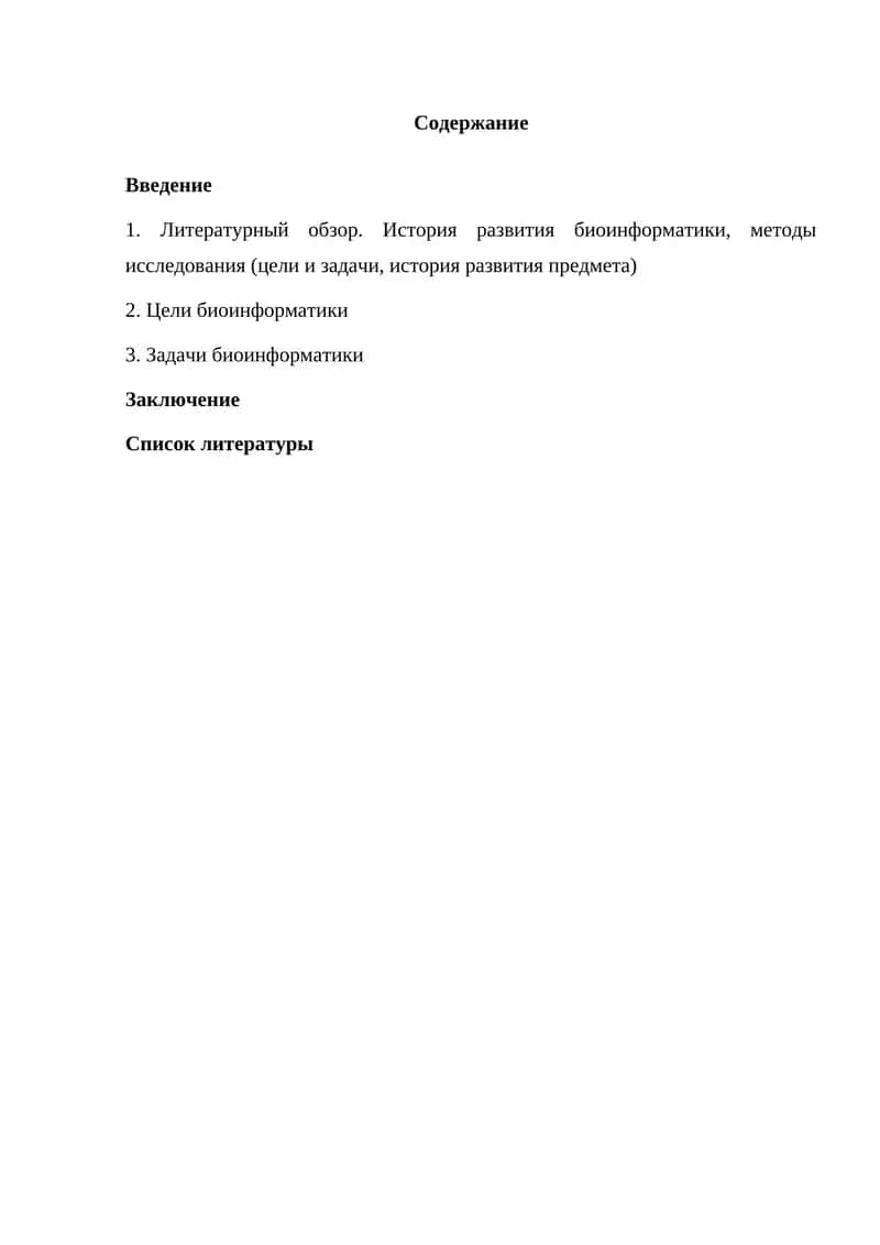 Биоинформатика 1