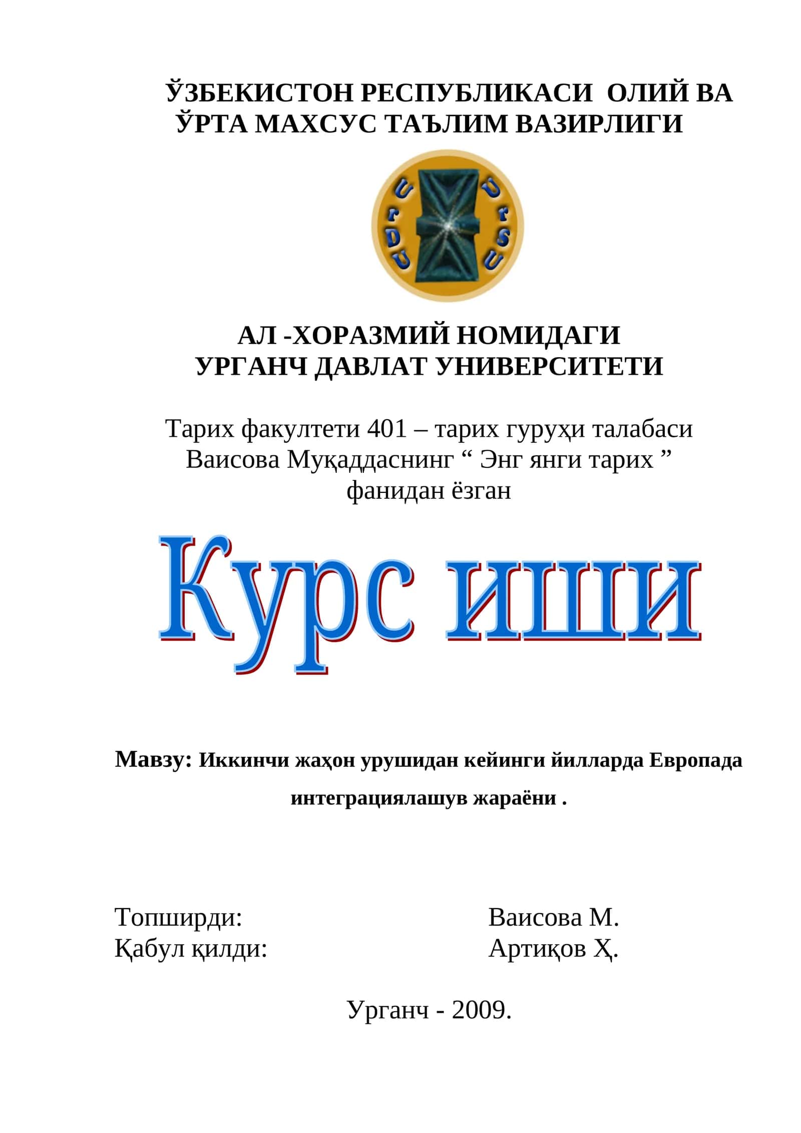 Европада Интеграция Жараёни 1
