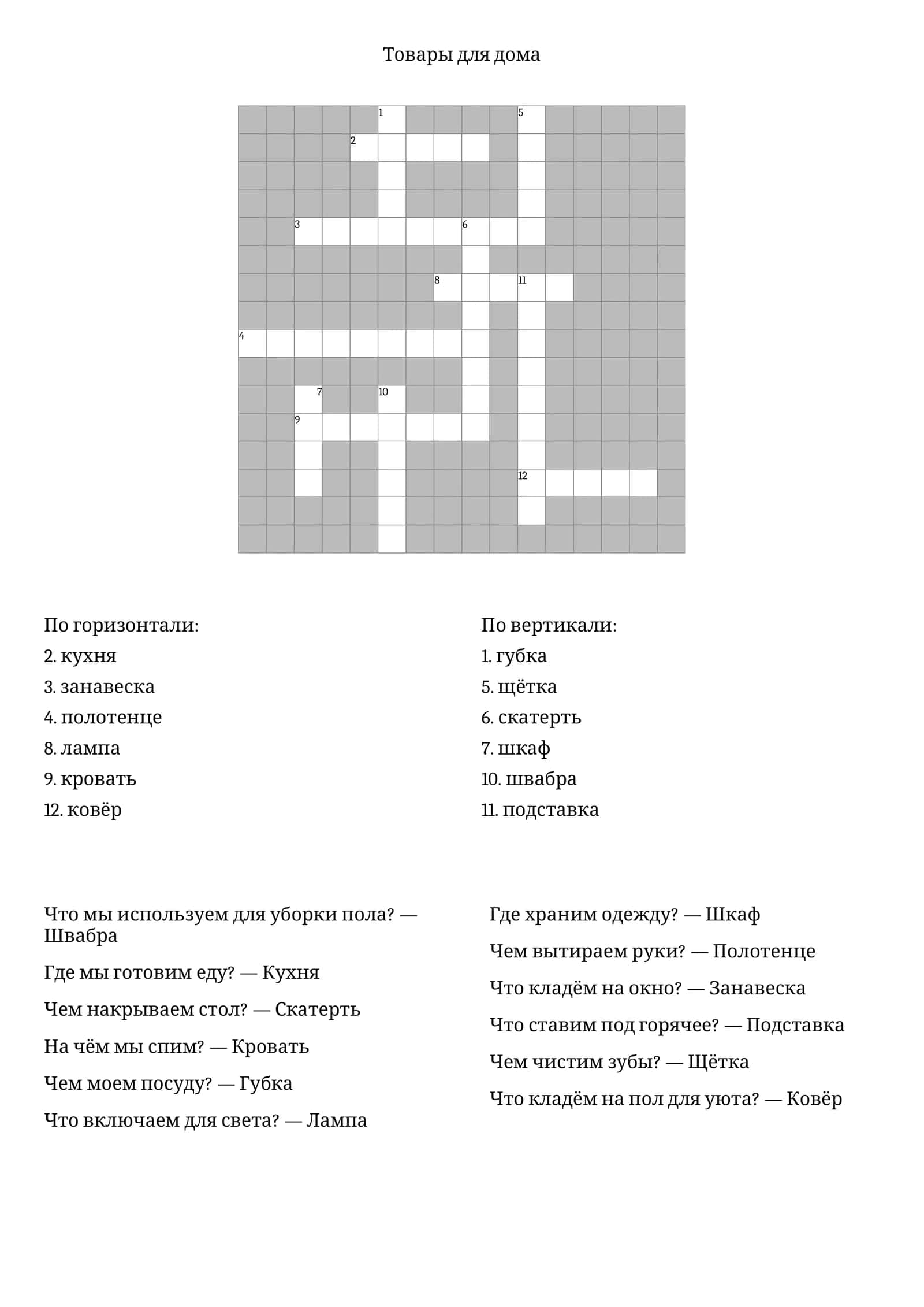 Товары для дома 1