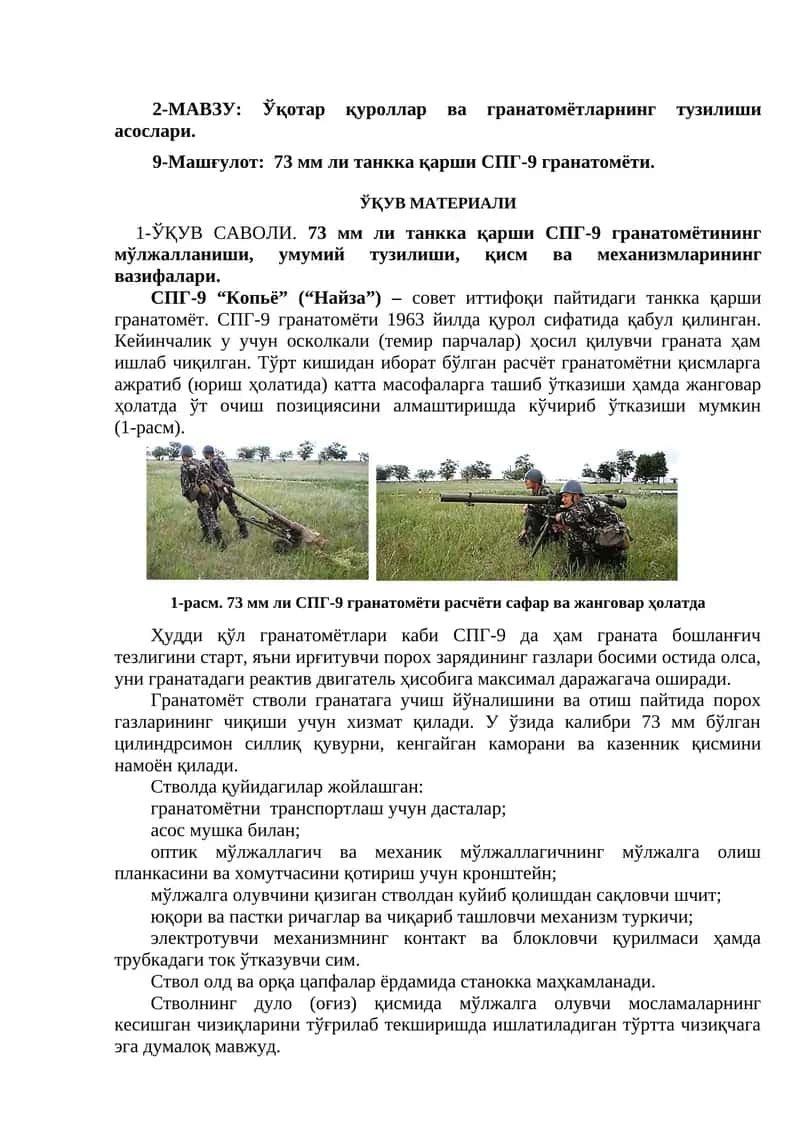73 мм ли танкка қарши СПГ-9 гранатомёти 1