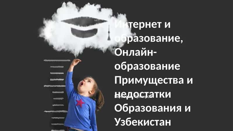 Интернет и образование, Онлайн-образование 1