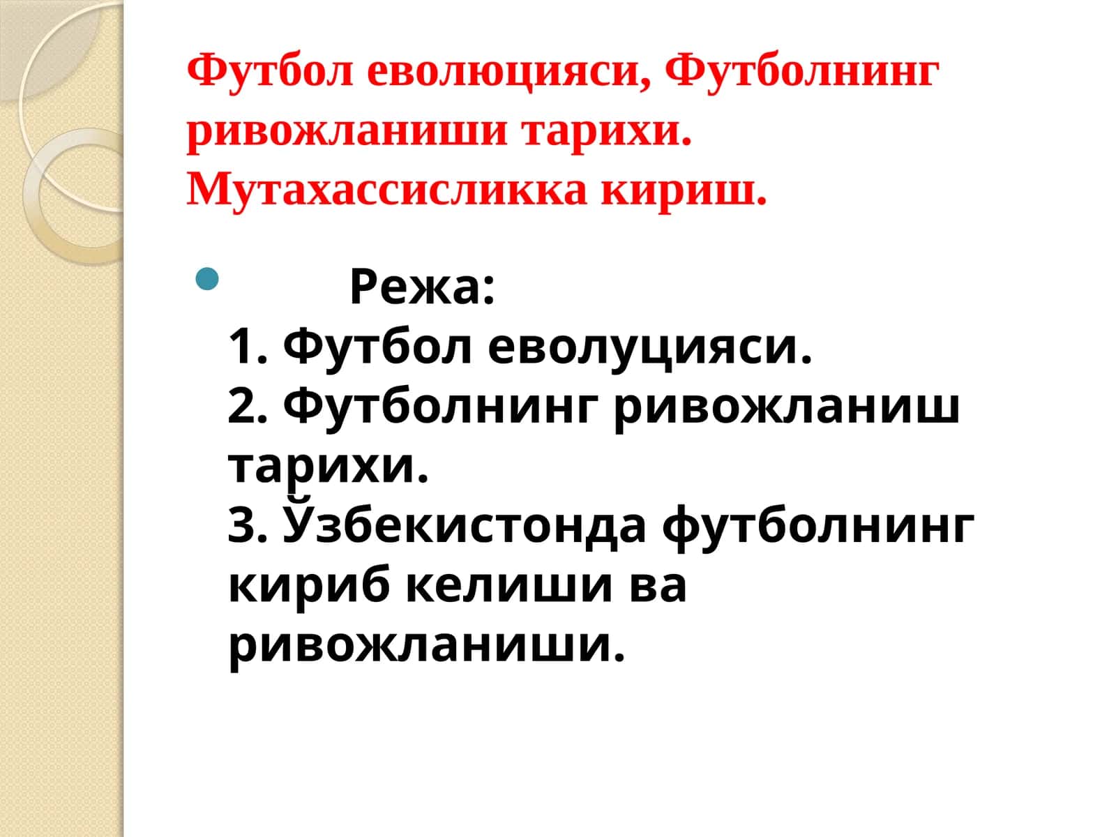 Futbolning rivojlanishi tarixi 1
