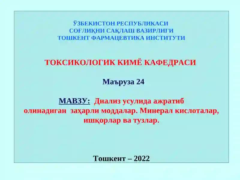 Диализ усулида ажратиб олинадиган заҳарли моддалар