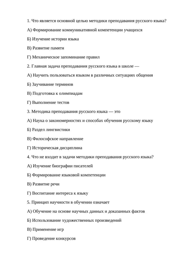 Методика преподавания русского языка 1