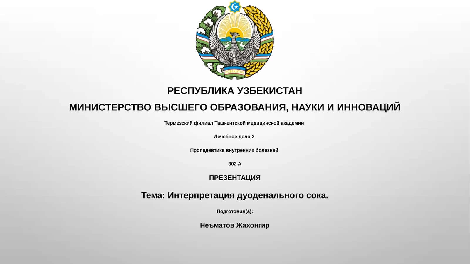 Пропедевтика внутренних болезней 1