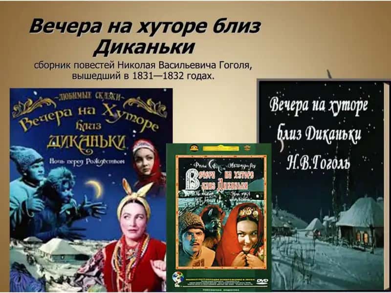 Вечера 1