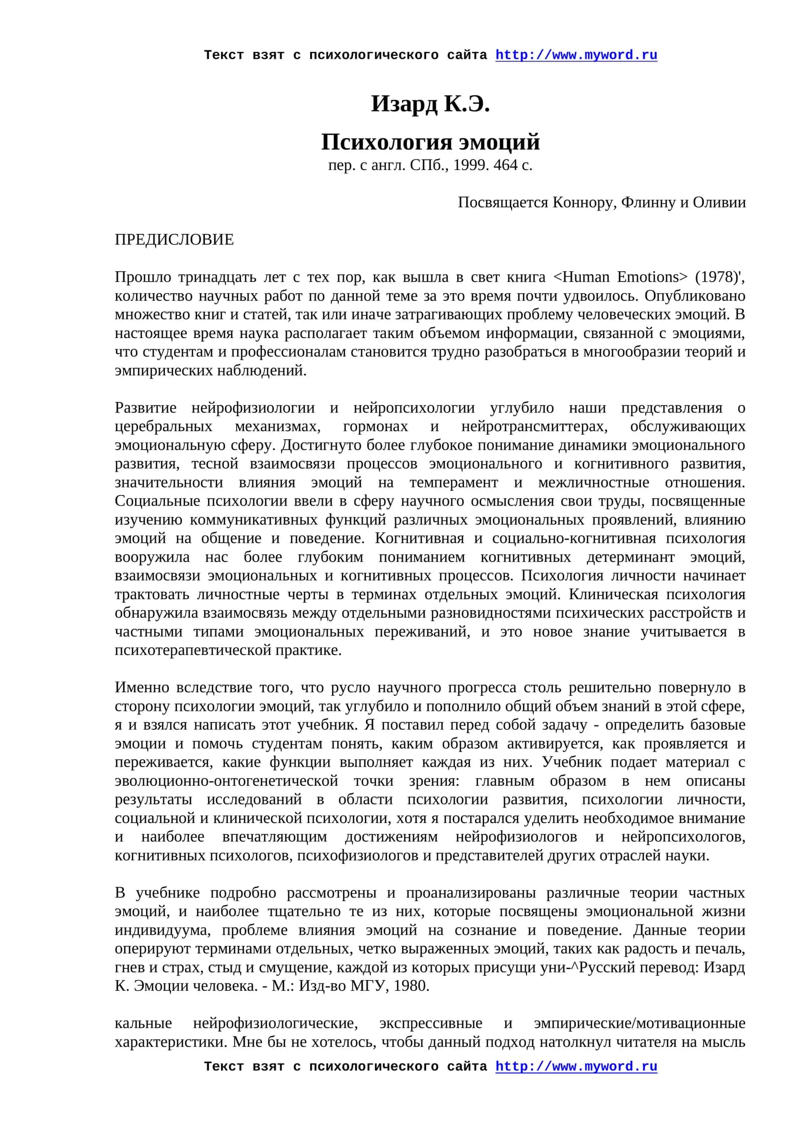 Психология эмоций 1
