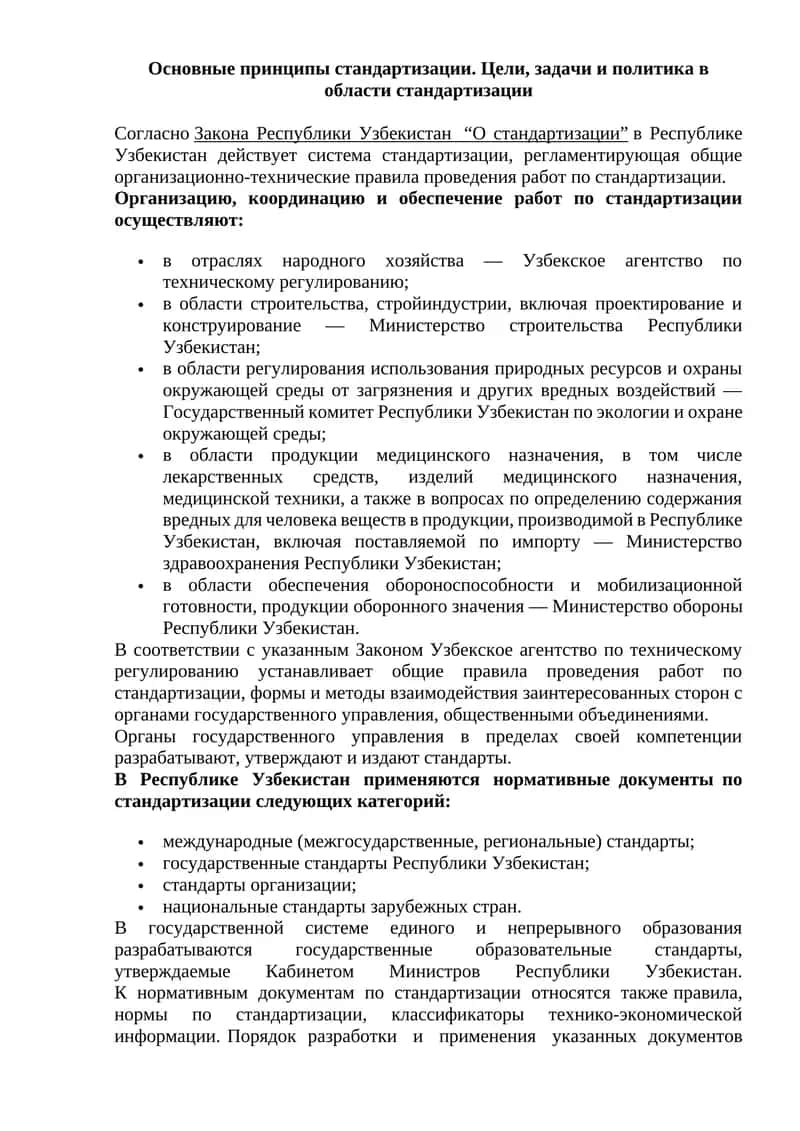 Основные принципы стандартизации 1