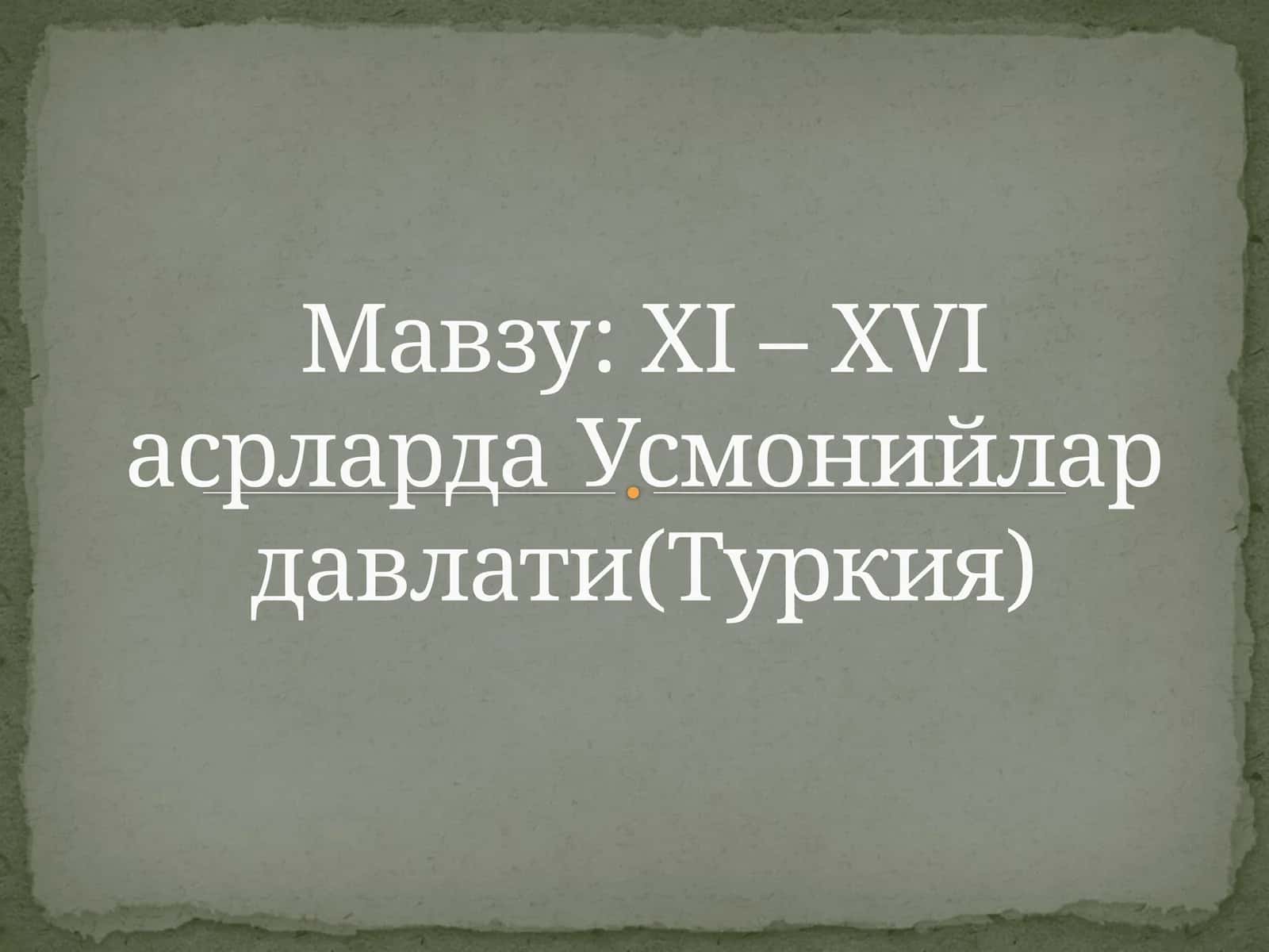 ХI –ХVIасрларда Усмонийлар давлати(Туркия) 1