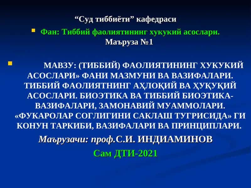 "Суд тиббиёти" кафедраси 1