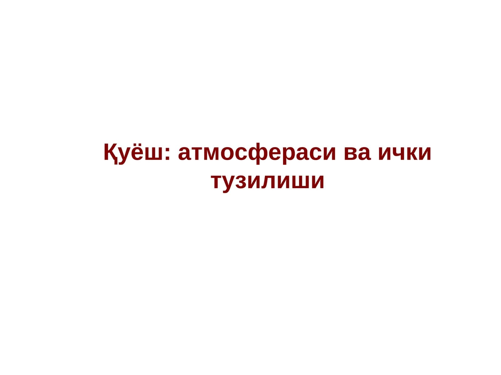 Қуёшнинг характеристикалари 1
