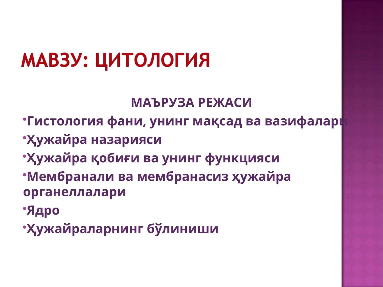 Гистология фани 1