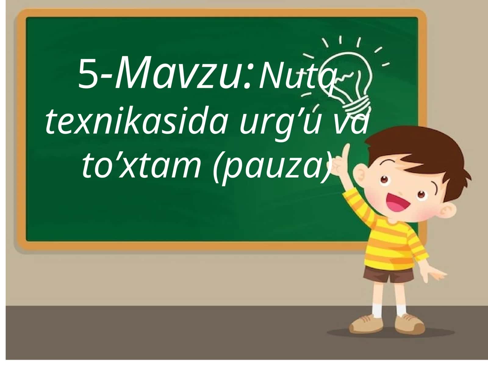 Nutq texnikasida urg’u va to’xtam (pauza) 1