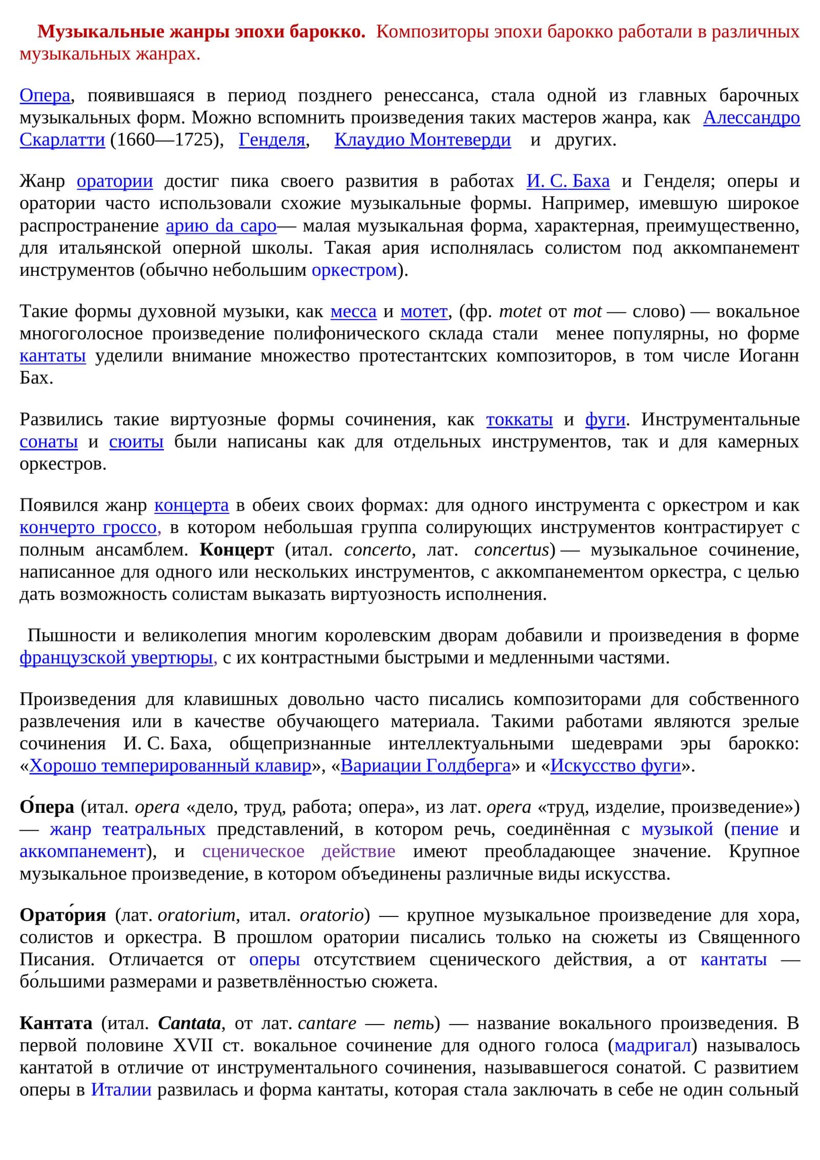 Музыкальные жанры эпохи барокко 1