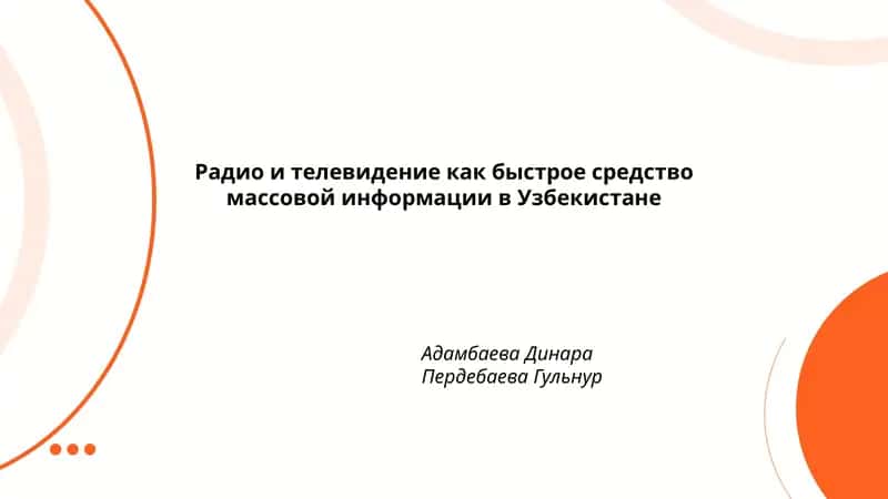 История радио в Узбекистане 1