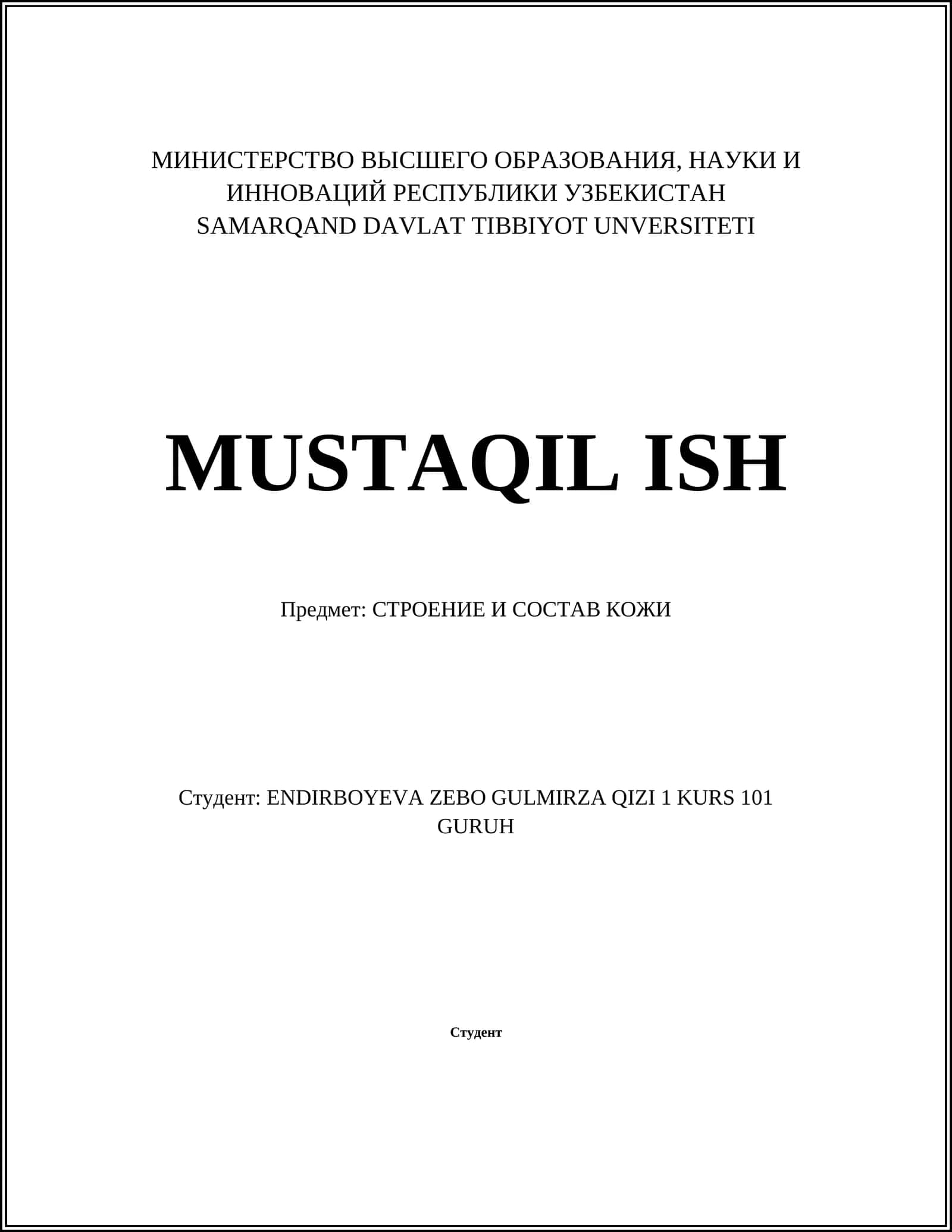 СТРОЕНИЕ И СОСТАВ КОЖИ 1