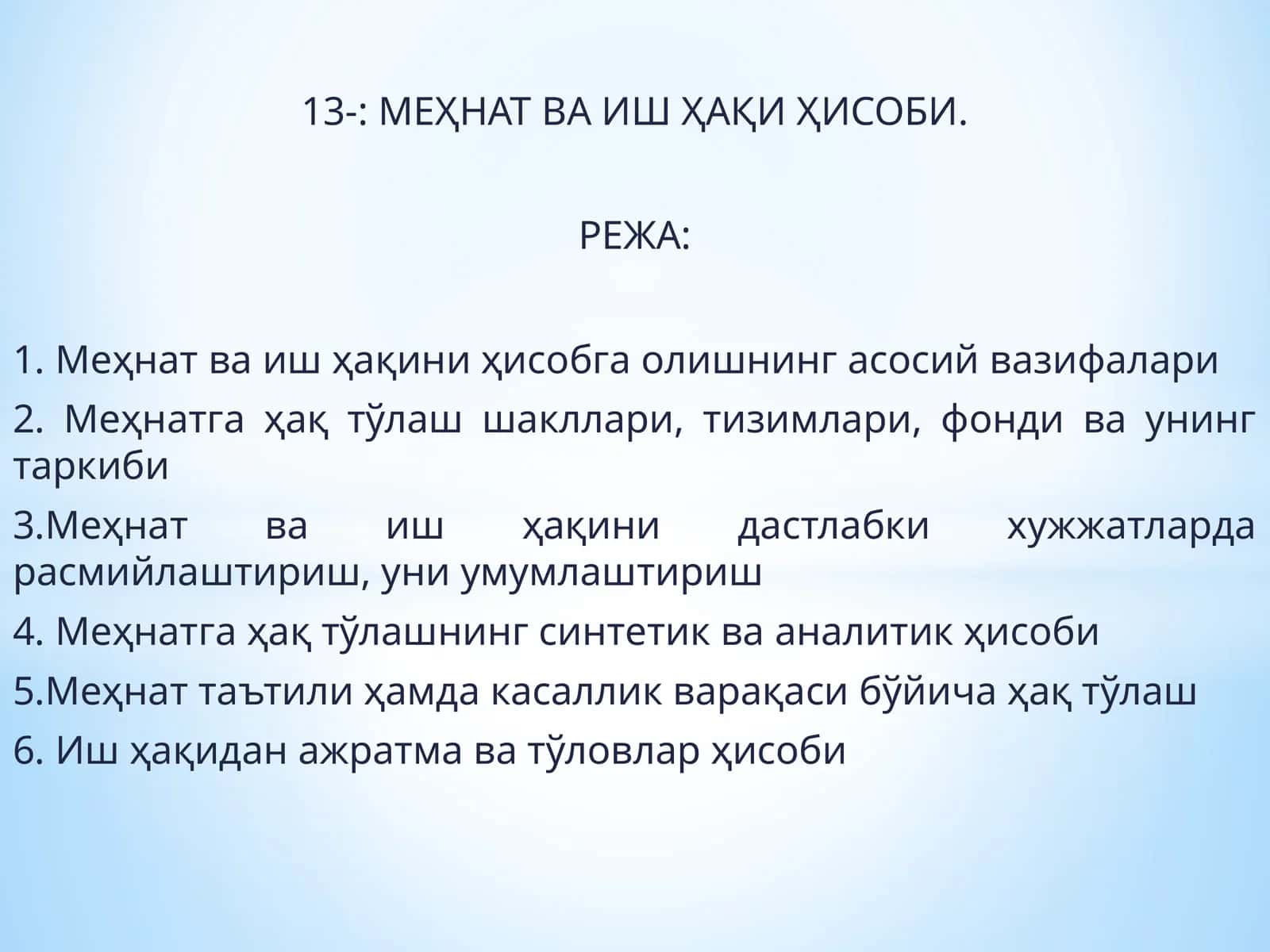 МЕҲНАТ ВА ИШ ҲАҚИ ҲИСОБИ 1