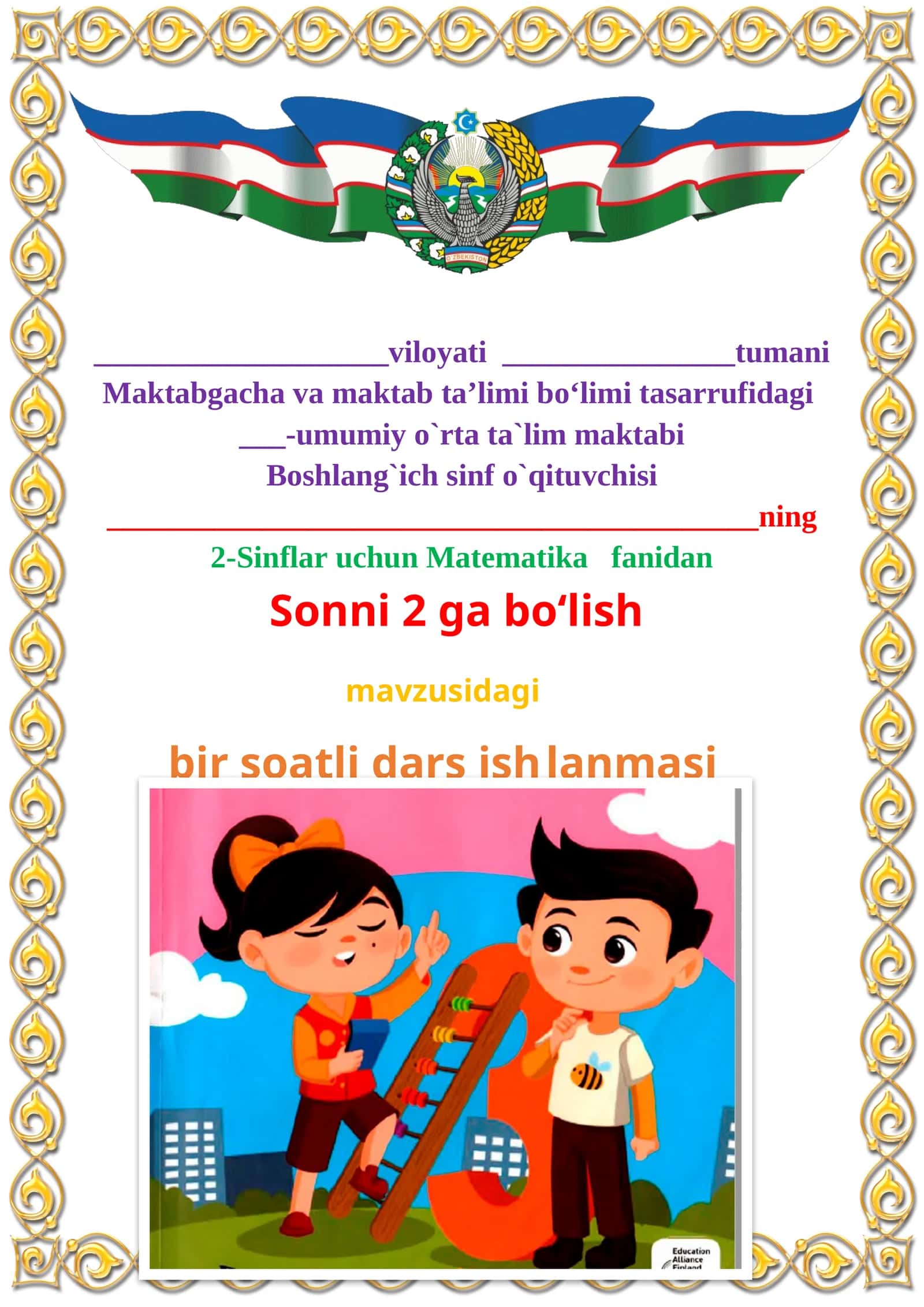 Sonni 2 ga bo‘lish  mavzusida 2-sinf matematika fanidan dars ishlanmasi 1