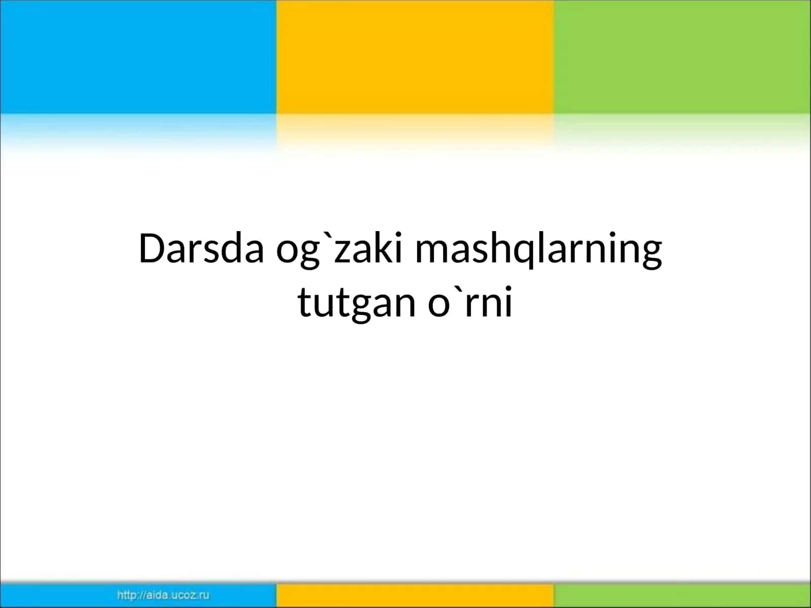 Darsda og`zaki mashqlarning tutgan o`rni 1