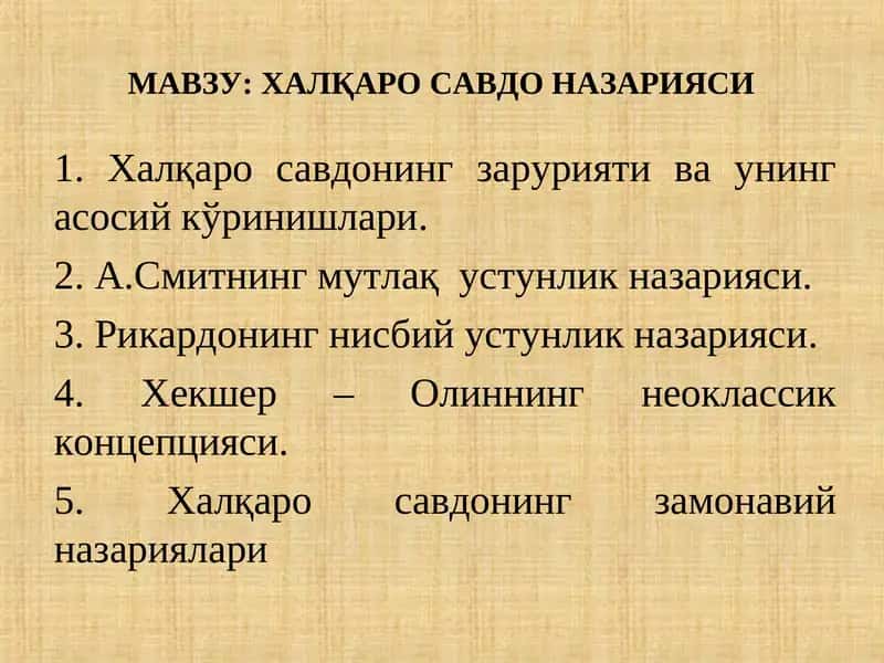 ХАЛҚАРО САВДО НАЗАРИЯСИ 1